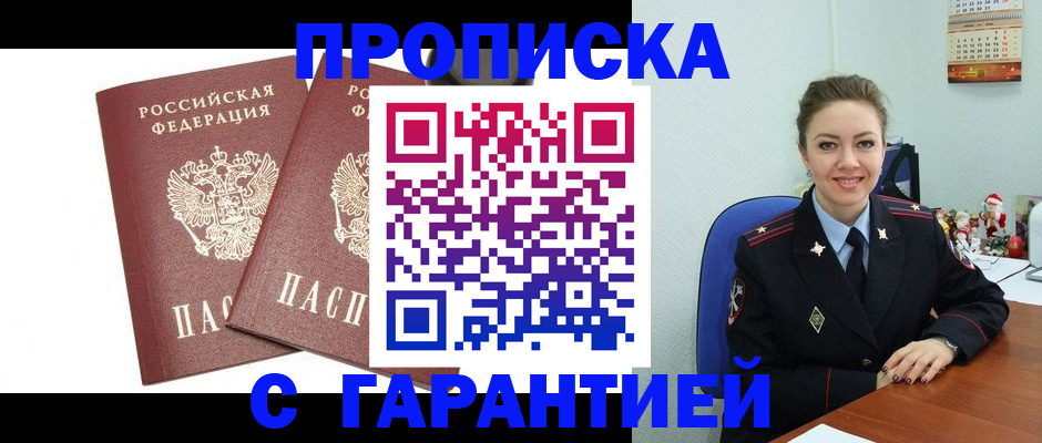 временная регистрация для всех в Ялте