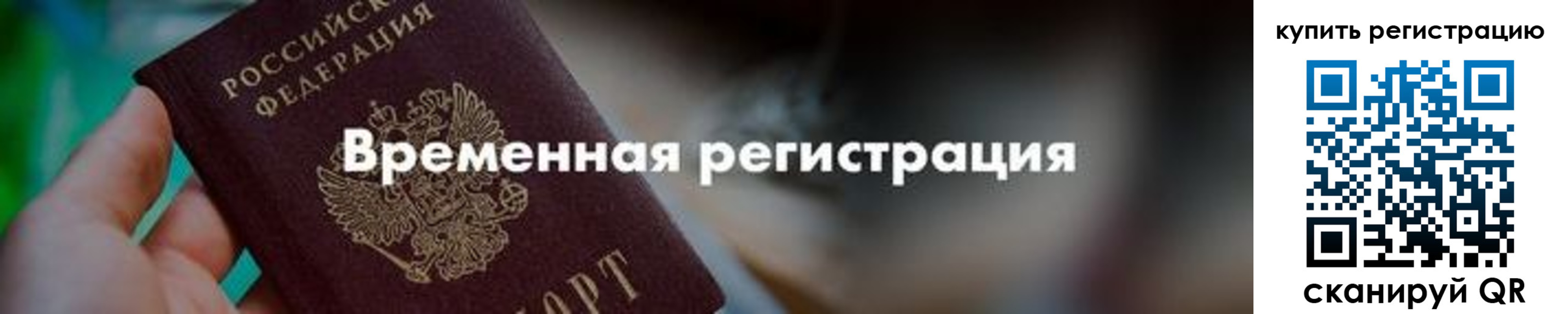 миграционный учет в Ялте