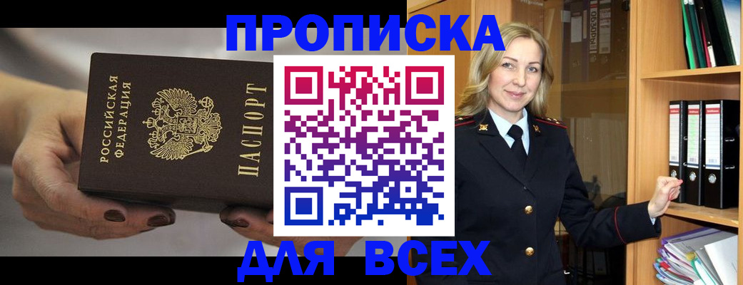 прописка для школы в Ялте
