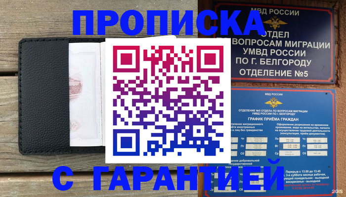 временная регистрация для всех в Ялте