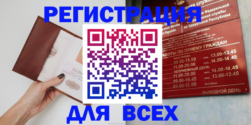 временная прописка в Ялте