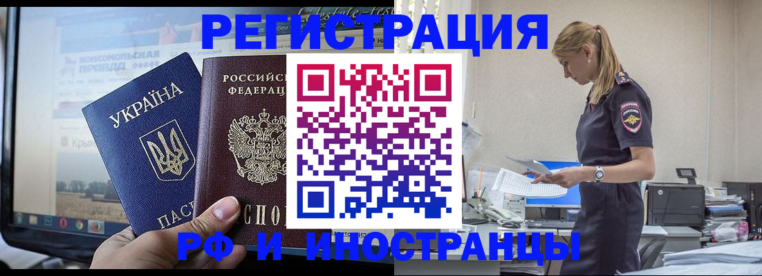 временная регистрация адрес в Ялте
