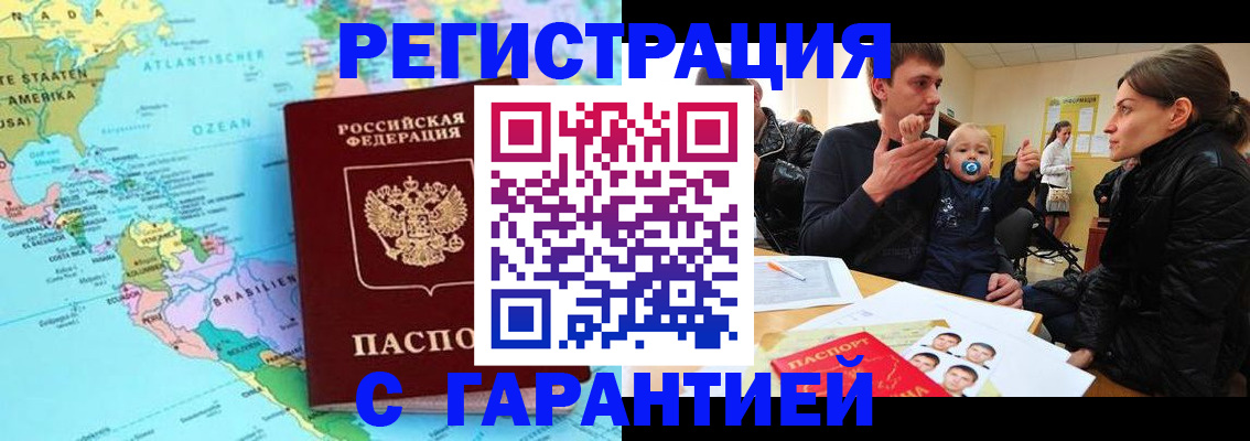 временная регистрация гарантия в Ялте